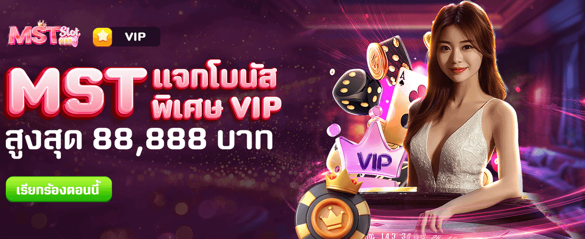tt1bet แจกโบนัสพิเศษ 88,888 บาท