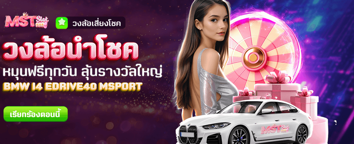 tt1bet วงล้อนำโชค ลุ้นรางวัลใหญ่